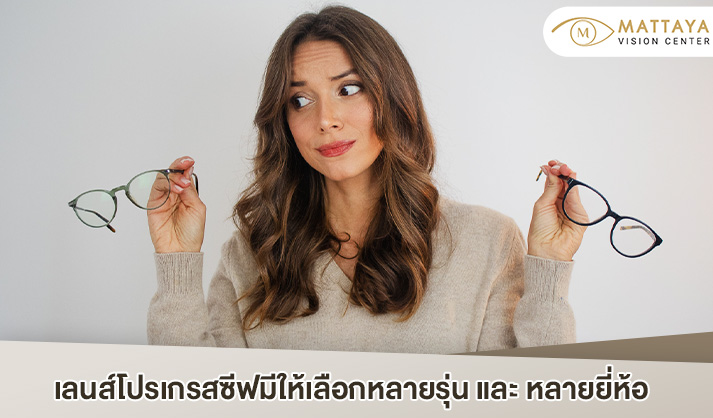 เลนส์โปรเกรสซีฟ