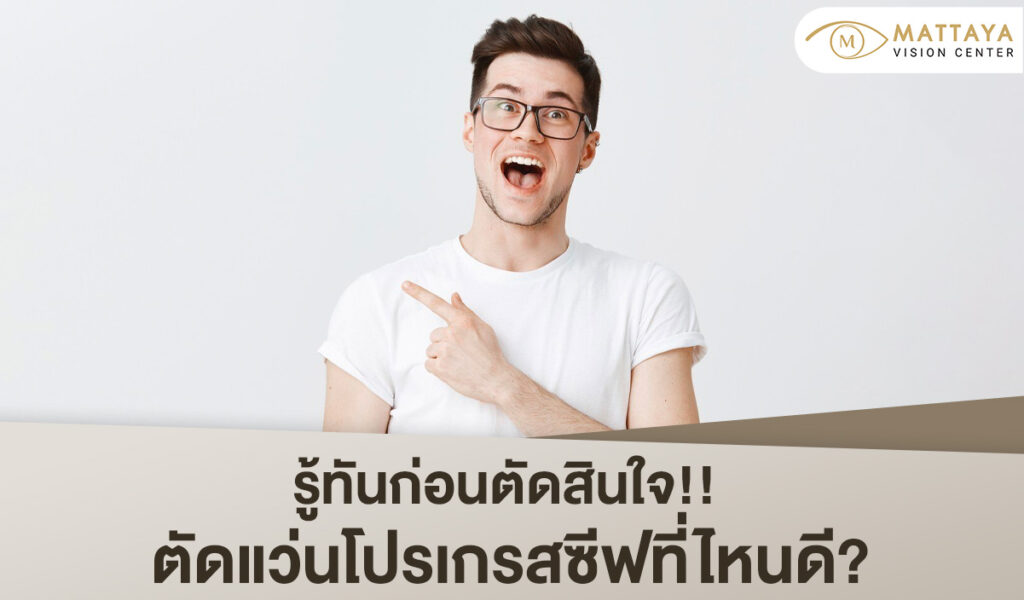 เลนส์โปรเกรสซีฟ