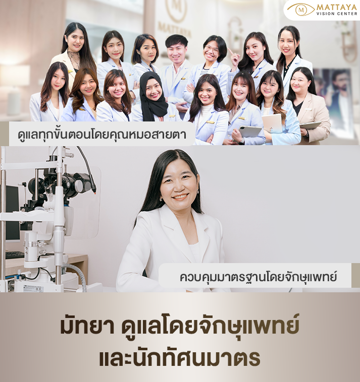 ตัดแว่นโปรเกรสซีฟ ที่ไหนดี