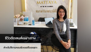ออฟฟิศเลนส์