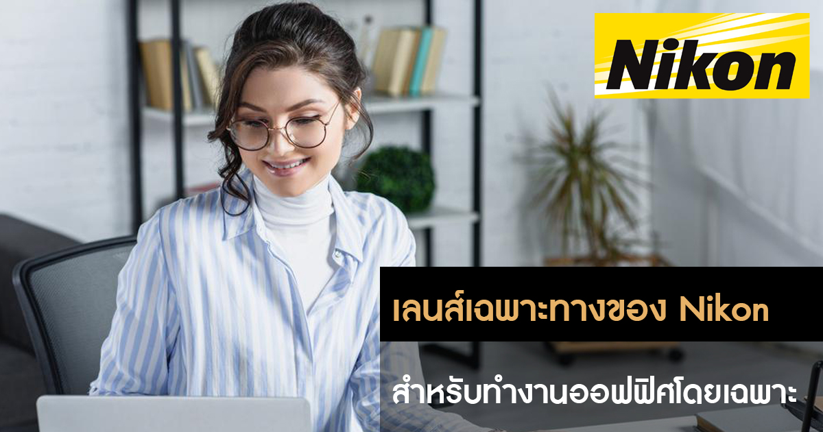 เลนส์เฉพาะทาง nikon