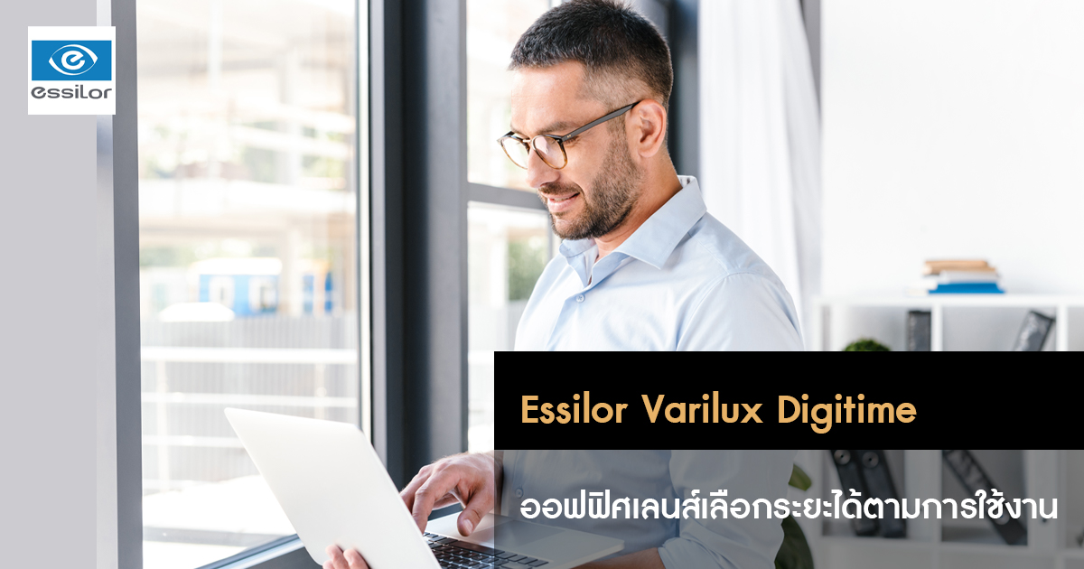 เลนส์ ESSILOR