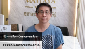 ชนิดของเลนส์แว่น