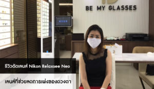 เลนส์แว่นตา nikon