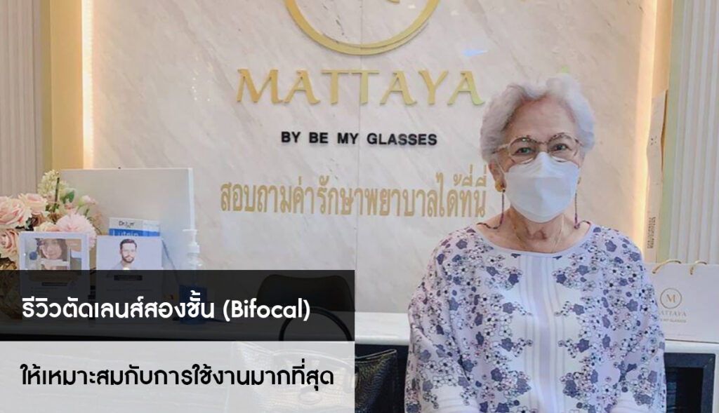เลนส์สองชั้น