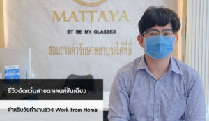 แว่นสายตา
