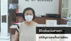 มองเห็นภาพซ้อน
