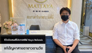 สายตายาวตามวัย