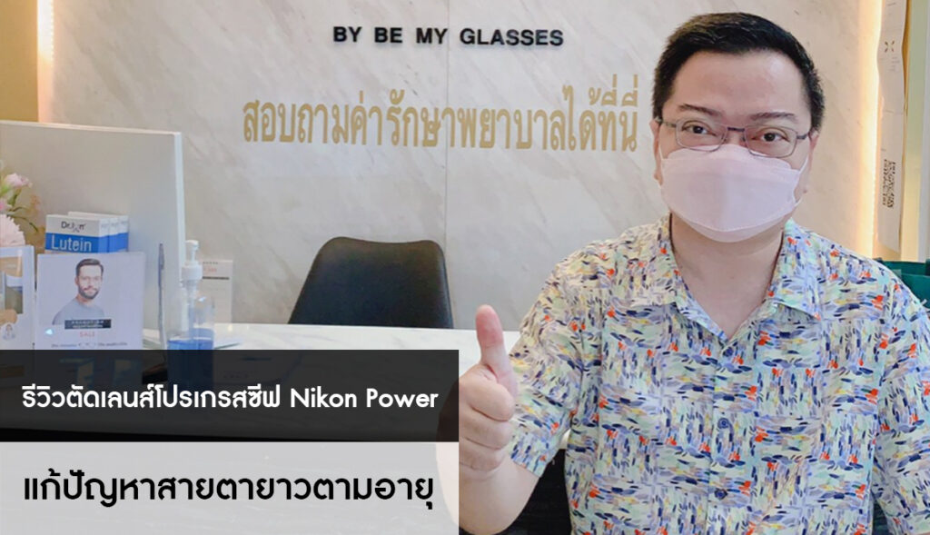 เลนส์โปรเกรสซีฟ Nikon