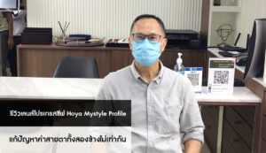 เลนส์โปรเกรสซีฟ Hoya