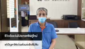 ใส่แว่นแล้วมองใกล้ไม่ชัด