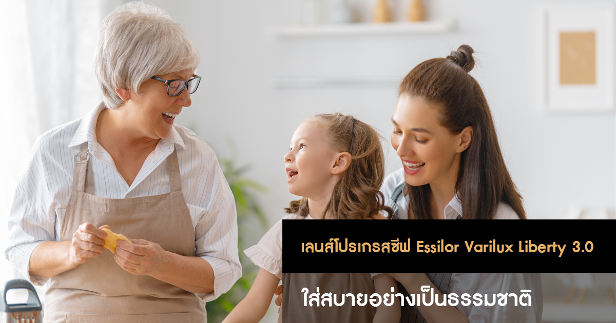เลนส์โปรเกรสซีฟ essilor