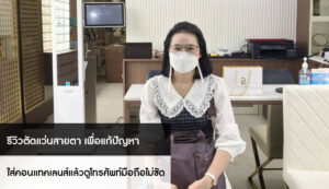 คอนแทคเลนส์