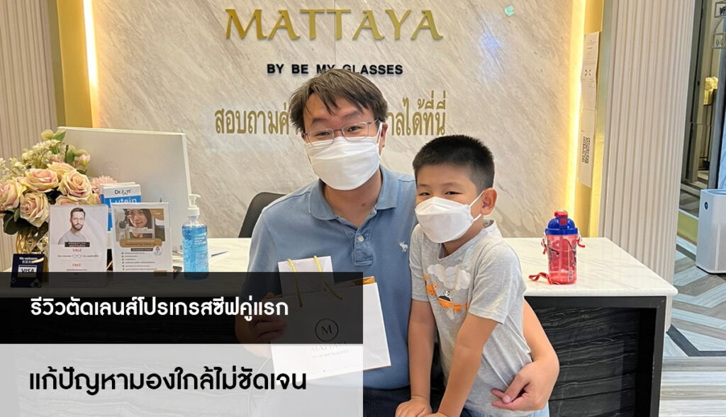 มองใกล้ไม่ชัด