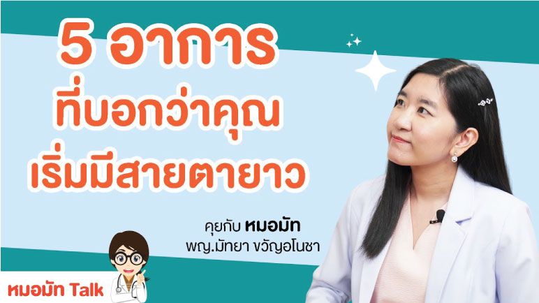 สายตายาว