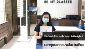 แว่นโปเกรสซีฟ