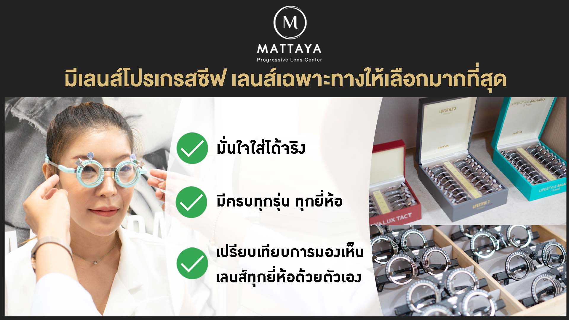 ตัดแว่นที่ไหนดี