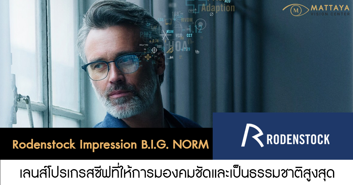 Rodenstock Impression B.I.G. NORM