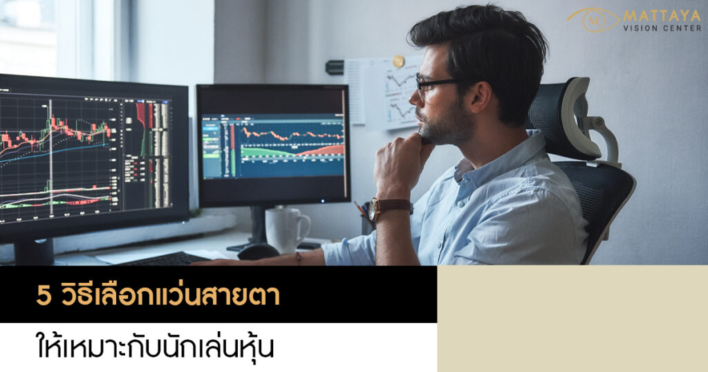 เล่นหุ้น