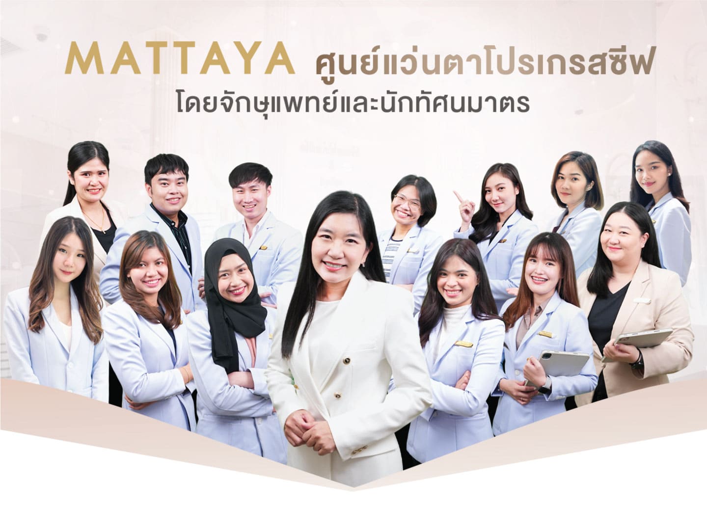 คลินิกสายตา
