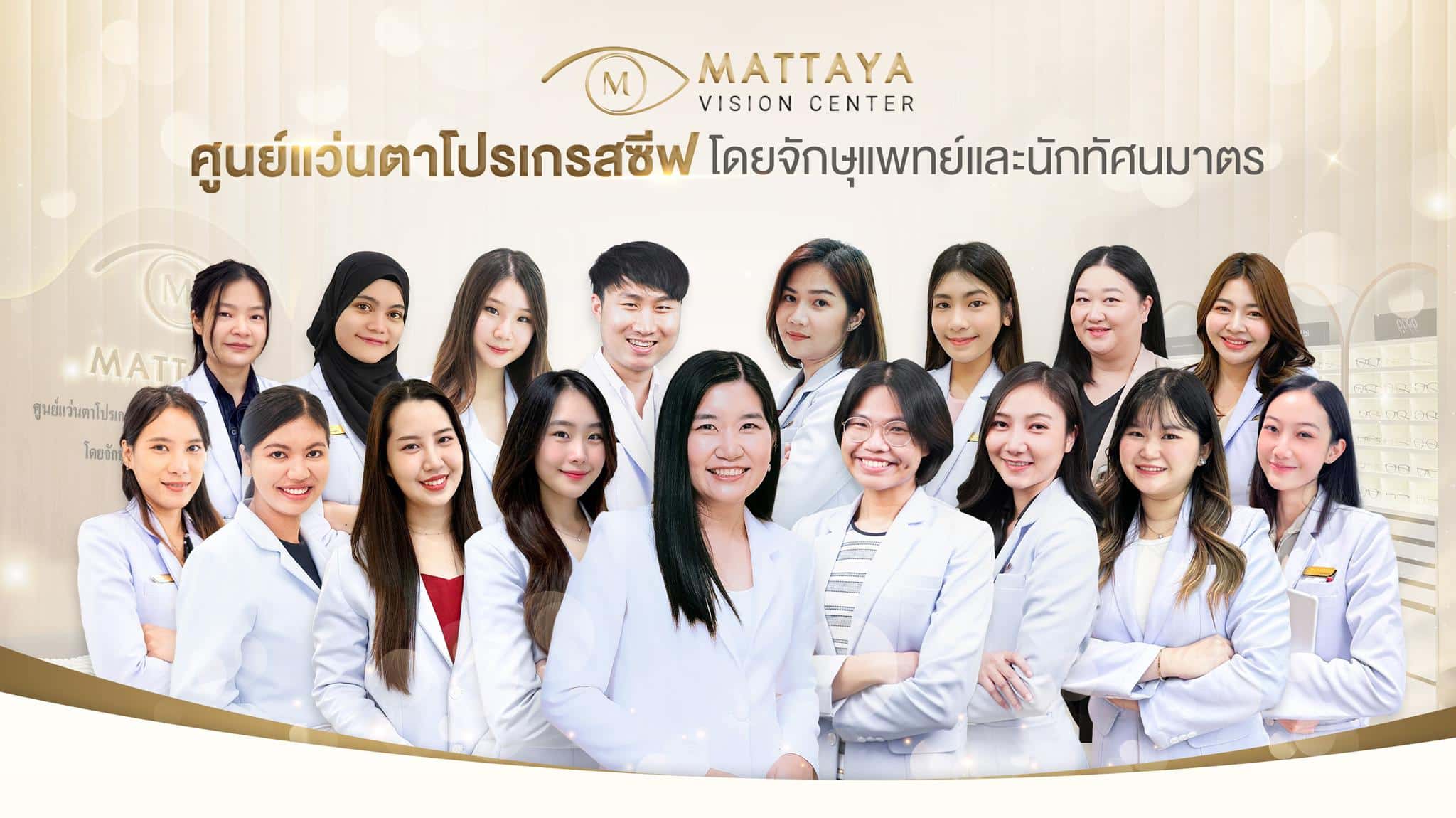 คลินิกสายตา