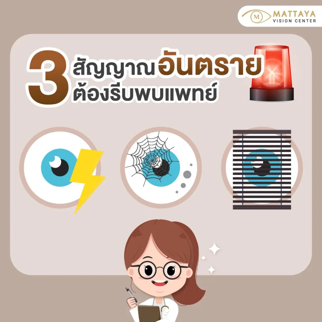 3 สัญญาณเตือนอันตราย