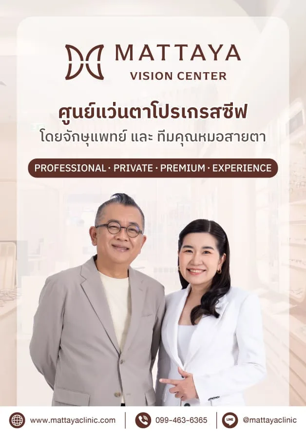 แว่นโปรเกรสซีฟ