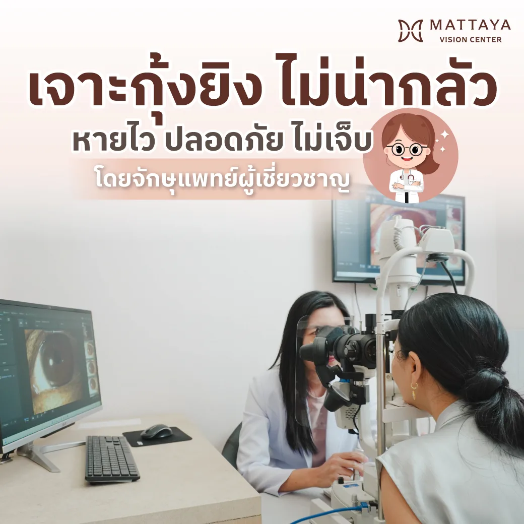 การรักษาทางการแพทย์: เมื่อต้อง เจาะ